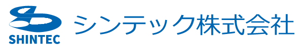 シンテック株式会社【公式WEB】